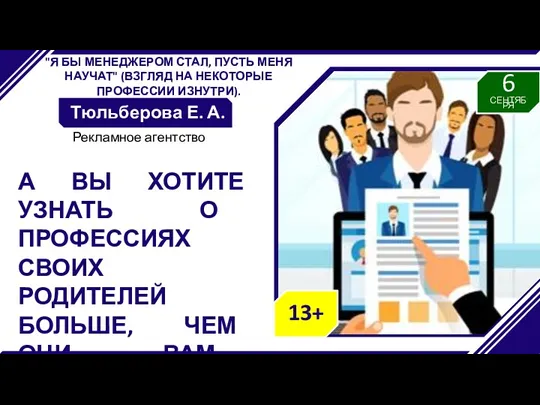 "Я БЫ МЕНЕДЖЕРОМ СТАЛ, ПУСТЬ МЕНЯ НАУЧАТ" (ВЗГЛЯД НА НЕКОТОРЫЕ