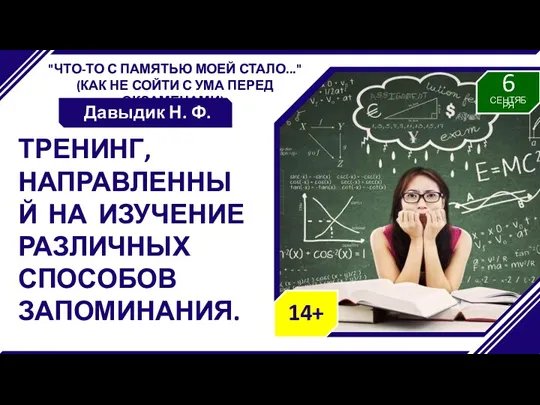 "ЧТО-ТО С ПАМЯТЬЮ МОЕЙ СТАЛО..." (КАК НЕ СОЙТИ С УМА