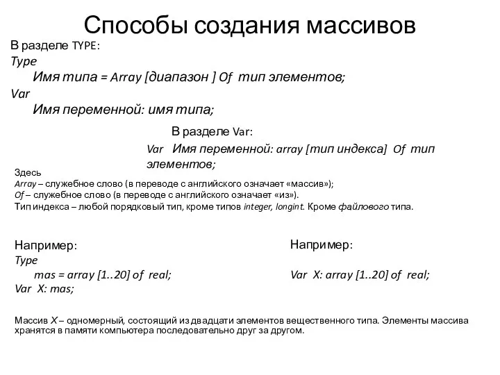 Здесь Array – служебное слово (в переводе с английского означает