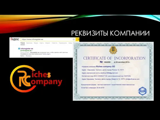 РЕКВИЗИТЫ КОМПАНИИ