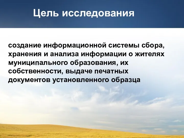 создание информационной системы сбора, хранения и анализа информации о жителях