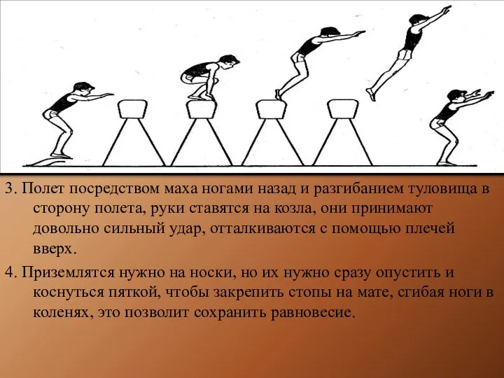 Разбег должен быть максимально быстрым, для подбора ног лучше бежать