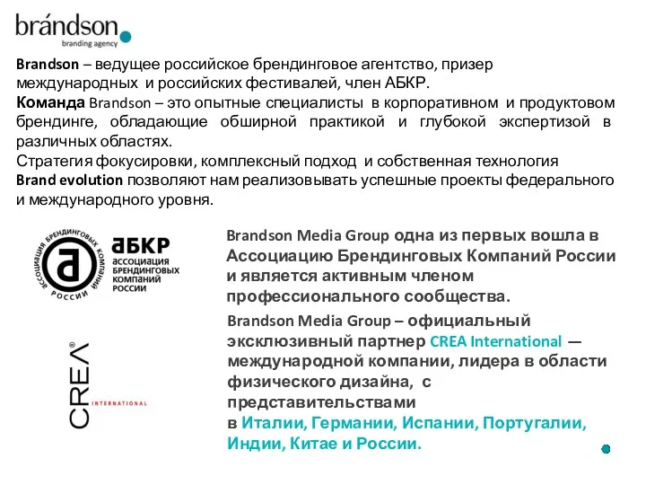 Brandson Media Group одна из первых вошла в Ассоциацию Брендинговых