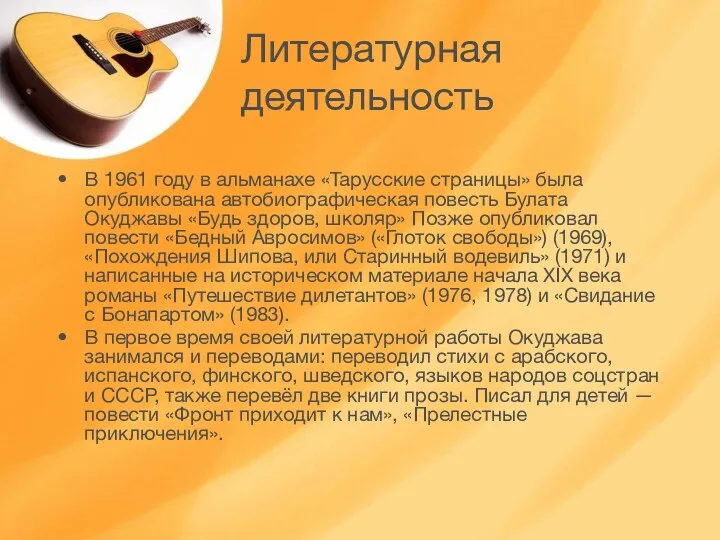 Литературная деятельность В 1961 году в альманахе «Тарусские страницы» была