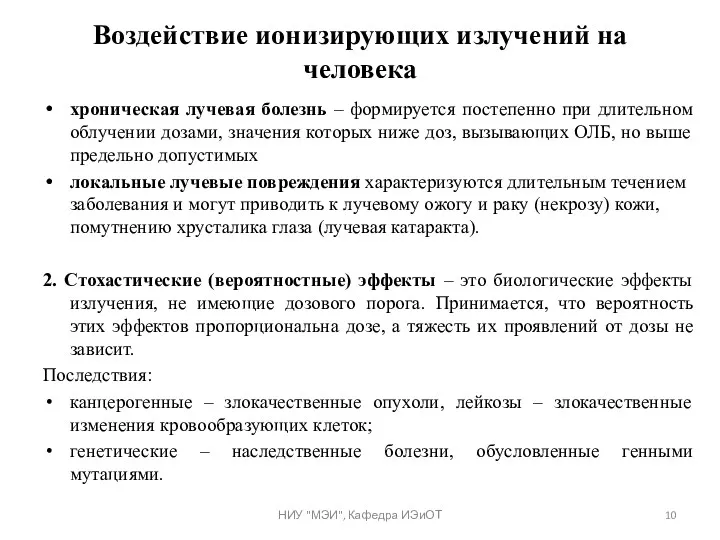 Воздействие ионизирующих излучений на человека хроническая лучевая болезнь – формируется