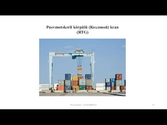 Pnevmotəkərli körpülü (Козловой) kran (RTG) Ph.d.Talıbov.C tel:0558480713