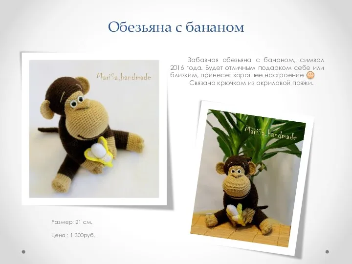 Обезьяна с бананом Забавная обезьяна с бананом, символ 2016 года.