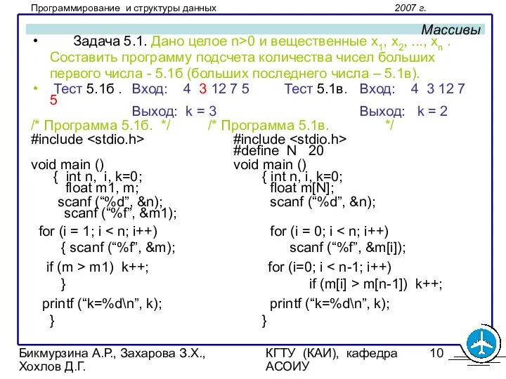 Бикмурзина А.Р., Захарова З.Х., Хохлов Д.Г. КГТУ (КАИ), кафедра АСОИУ