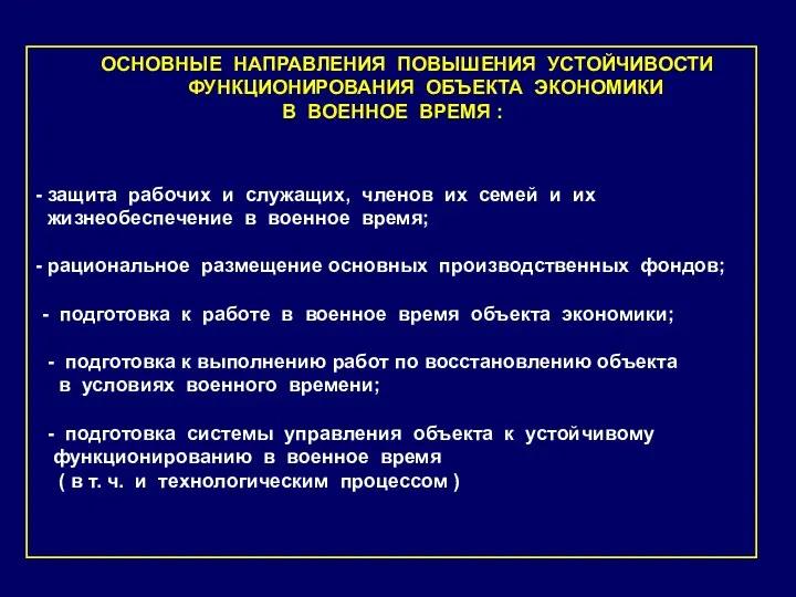 защита рабочих и служащих, членов их семей и их жизнеобеспечение