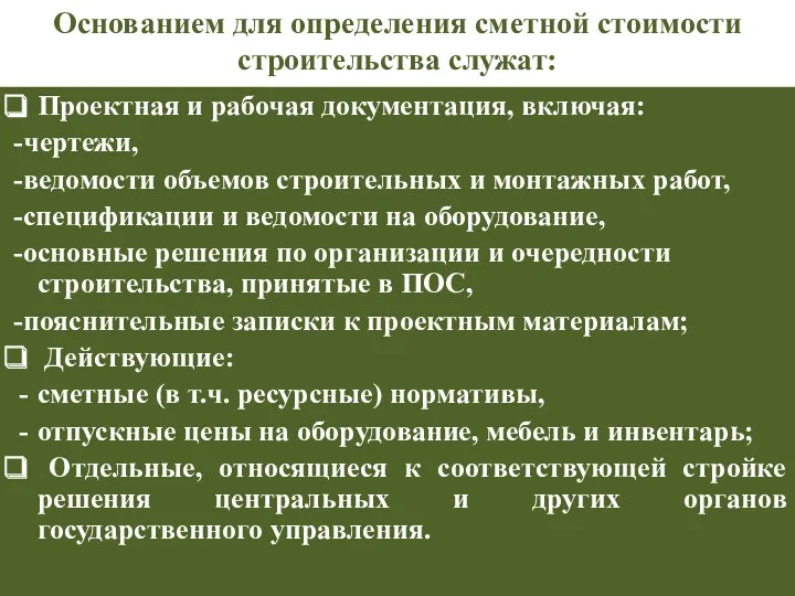 Проектная и рабочая документация, включая: -чертежи, -ведомости объемов строительных и