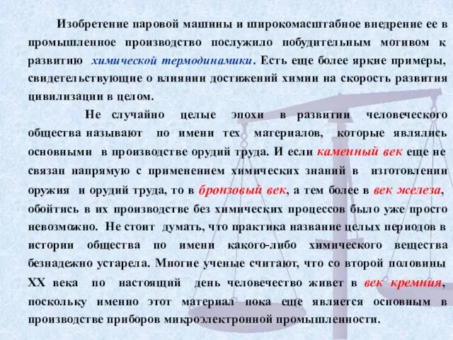 Изобретение паровой машины и широкомасштабное внедрение ее в промышленное производство