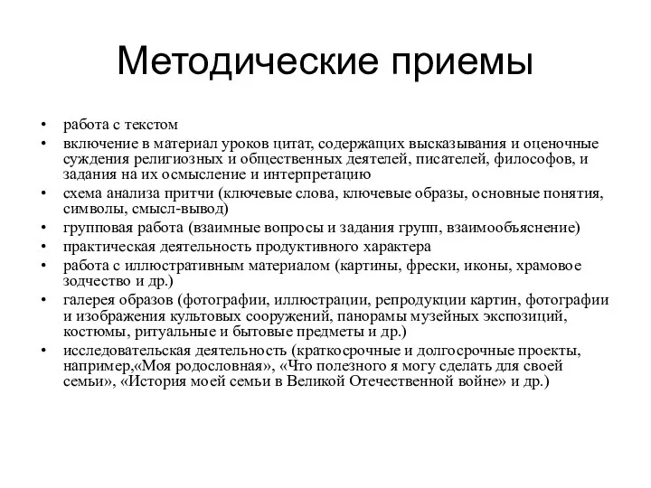 Методические приемы работа с текстом включение в материал уроков цитат,