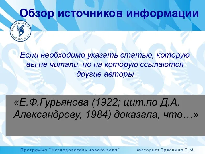 Если необходимо указать статью, которую вы не читали, но на