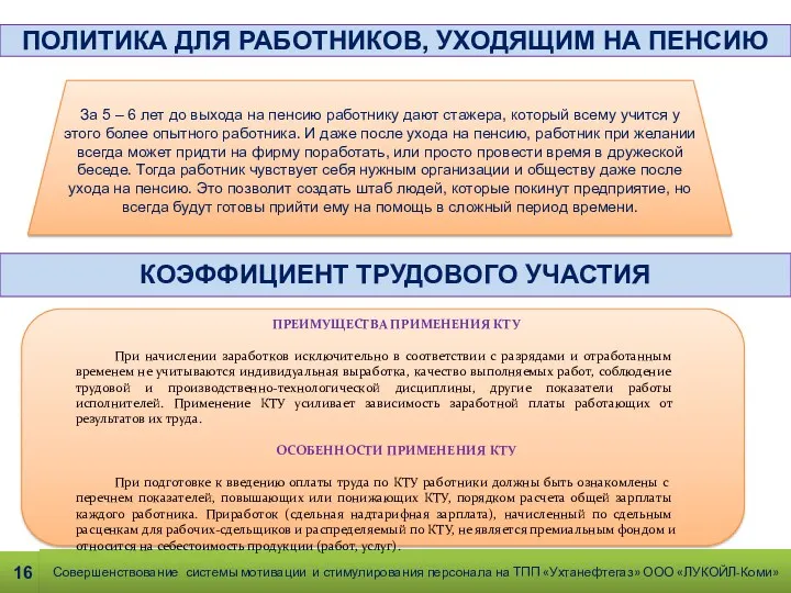 Анализ эффективности системы менеджмента филиала ООО «Газпром ВНИИГАЗ» в г.