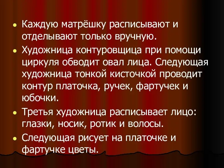 Каждую матрёшку расписывают и отделывают только вручную. Художница контуровщица при