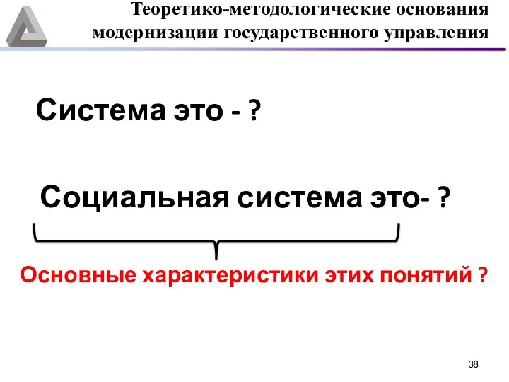 Система это - ? Социальная система это- ? Основные характеристики