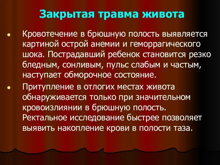 Закрытая травма живота Кровотечение в брюшную полость выявляется картиной острой