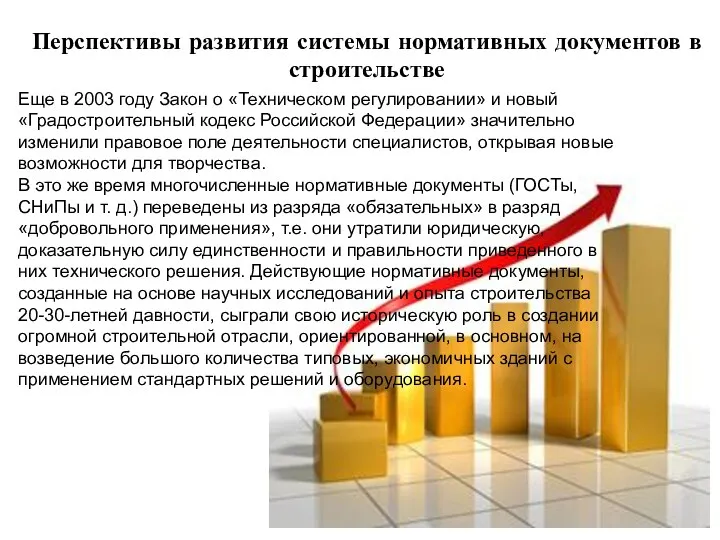 Еще в 2003 году Закон о «Техническом регулировании» и новый