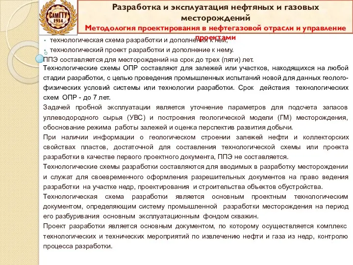 технологическая схема разработки и дополнения к ней, технологический проект разработки