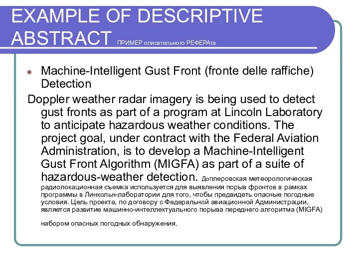 EXAMPLE OF DESCRIPTIVE ABSTRACT ПРИМЕР описательного РЕФЕРАта Machine-Intelligent Gust Front