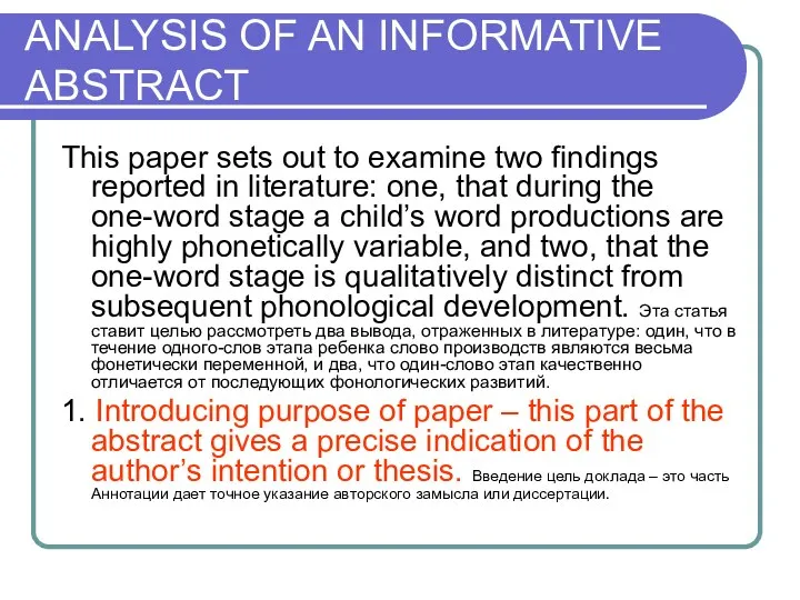 ANALYSIS OF AN INFORMATIVE ABSTRACT This paper sets out to