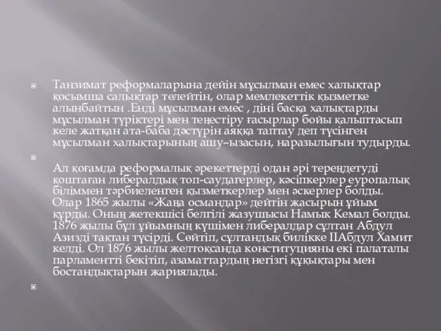 Танзимат реформаларына дейін мұсылман емес халықтар қосымша салықтар төлейтін, олар