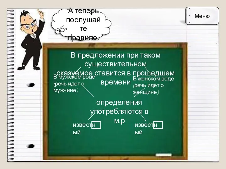 А теперь послушайте правило. В предложении при таком существительном сказуемое