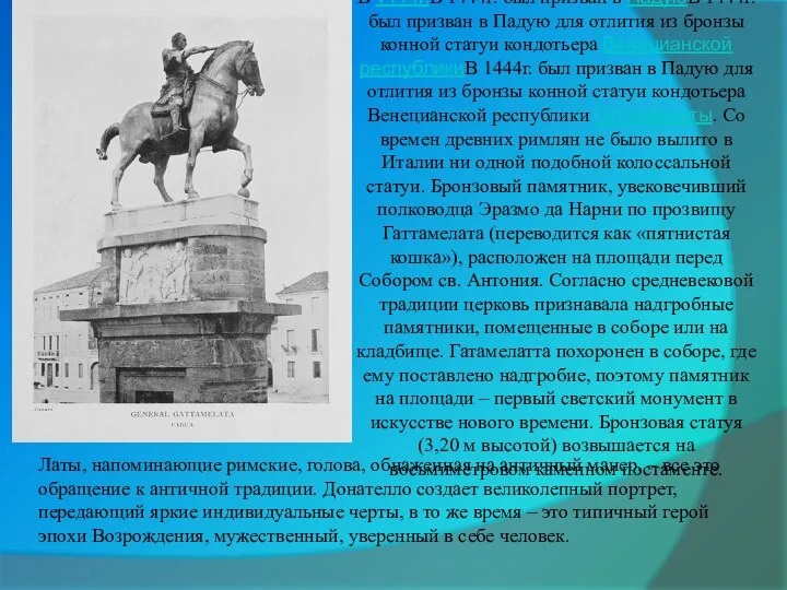 В 1444г.В 1444г. был призван в ПадуюВ 1444г. был призван