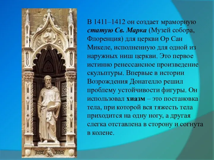 В 1411–1412 он создает мраморную статую Св. Марка (Музей собора,