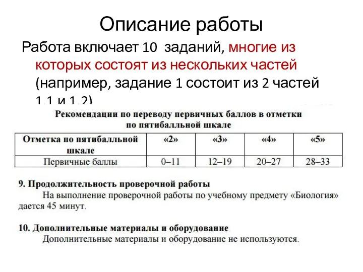 Описание работы Работа включает 10 заданий, многие из которых состоят