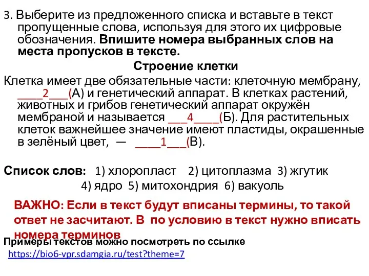 3. Выберите из предложенного списка и вставьте в текст пропущенные