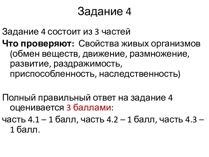 Задание 4 Задание 4 состоит из 3 частей Что проверяют: