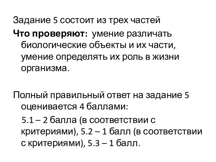 Задание 5 состоит из трех частей Что проверяют: умение различать