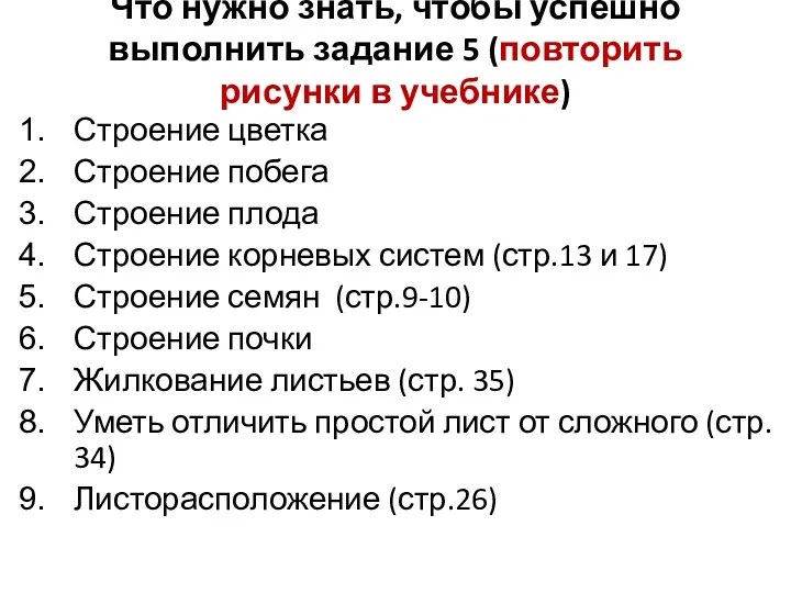 Что нужно знать, чтобы успешно выполнить задание 5 (повторить рисунки