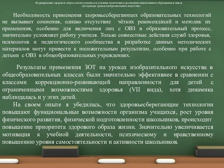 Формирование здорового образа жизни учащихся в условиях подготовки к реализации