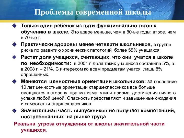 Проблемы современной школы Только один ребенок из пяти функционально готов