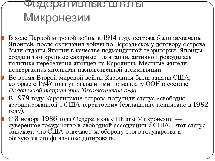 Федеративные штаты Микронезии В ходе Первой мировой войны в 1914