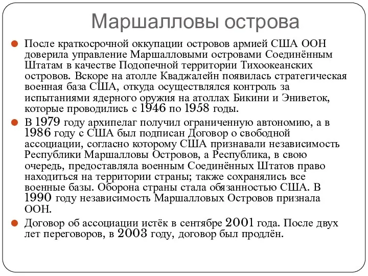 После краткосрочной оккупации островов армией США ООН доверила управление Маршалловыми