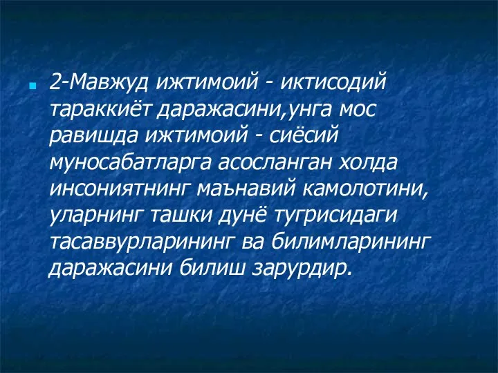 2-Мавжуд ижтимоий - иктисодий тараккиёт даражасини,унга мос равишда ижтимоий -