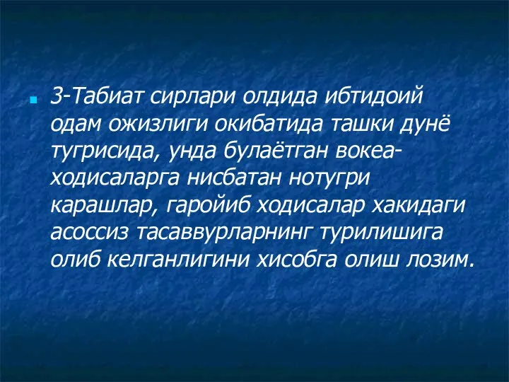 3-Табиат сирлари олдида ибтидоий одам ожизлиги окибатида ташки дунё тугрисида,