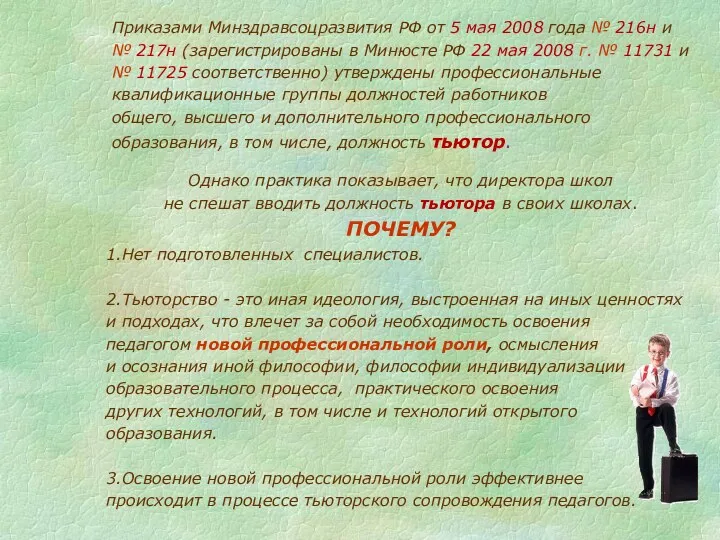 Приказами Минздравсоцразвития РФ от 5 мая 2008 года № 216н