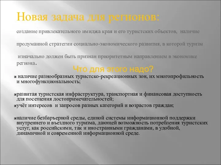 Новая задача для регионов: создание привлекательного имиджа края и его