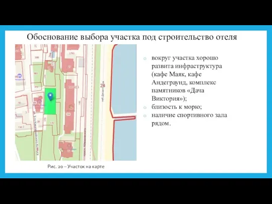 вокруг участка хорошо развита инфраструктура (кафе Маяк, кафе Андеграунд, комплекс