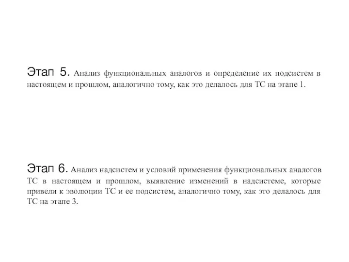 Этап 5. Анализ функциональных аналогов и определение их подсистем в