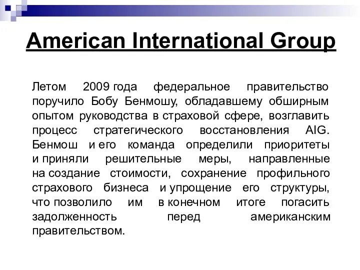 Летом 2009 года федеральное правительство поручило Бобу Бенмошу, обладавшему обширным