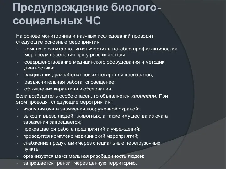 Предупреждение биолого-социальных ЧС На основе мониторинга и научных исследований проводят