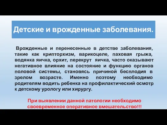 Детские и врожденные заболевания. Врожденные и перенесенные в детстве заболевания,