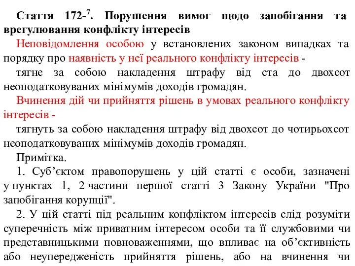 Стаття 172-7. Порушення вимог щодо запобігання та врегулювання конфлікту інтересів