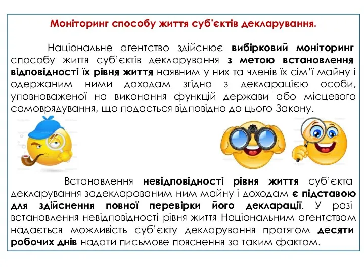 Моніторинг способу життя суб’єктів декларування. Національне агентство здійснює вибірковий моніторинг