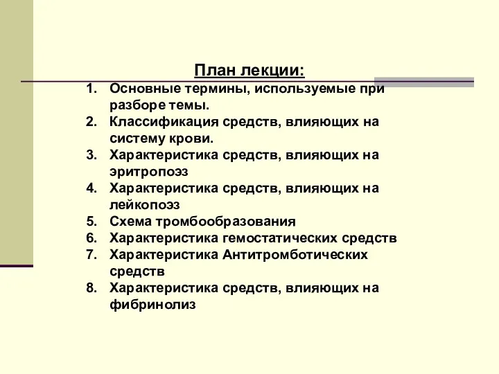 План лекции: Основные термины, используемые при разборе темы. Классификация средств,